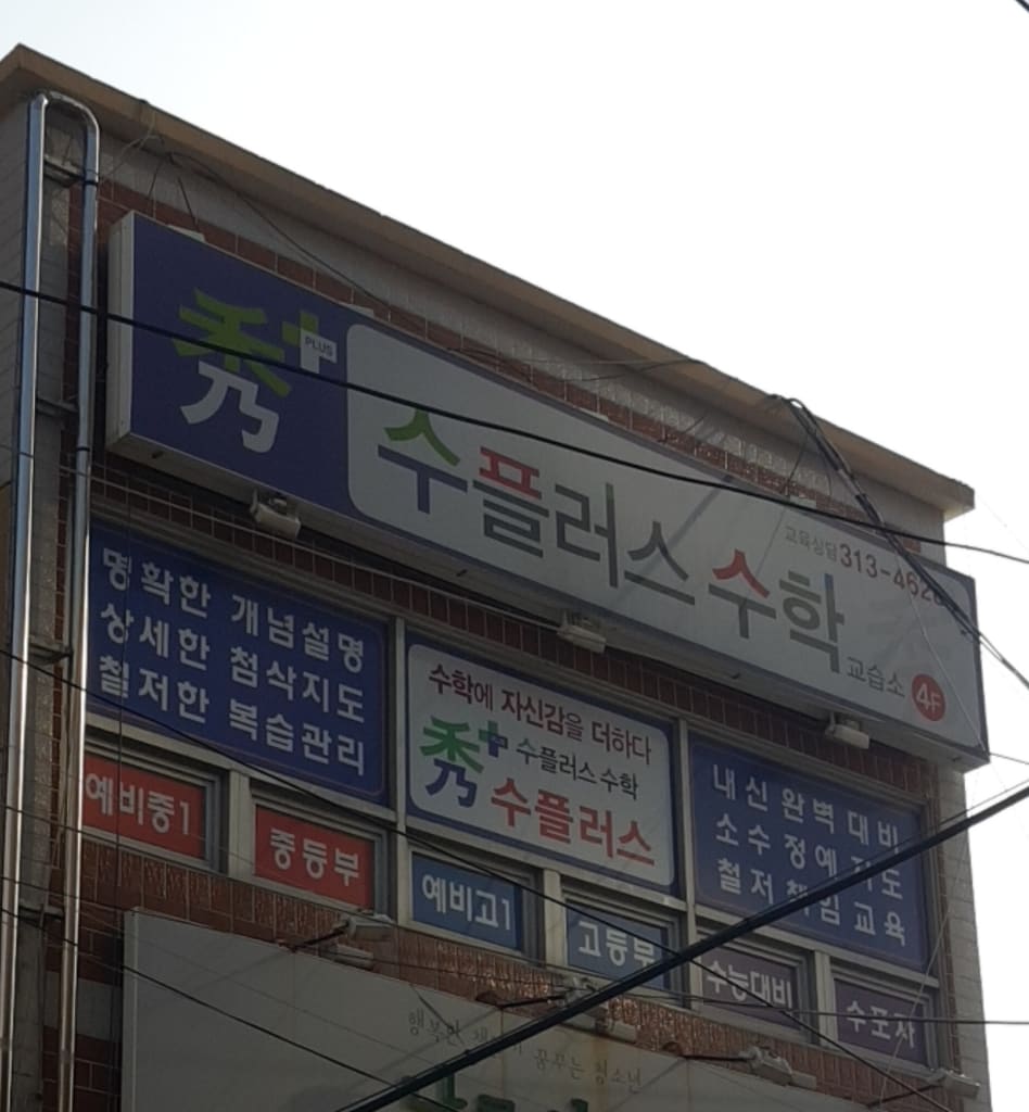 학원 이미지