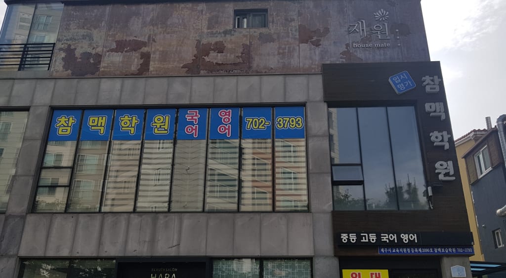 학원 이미지