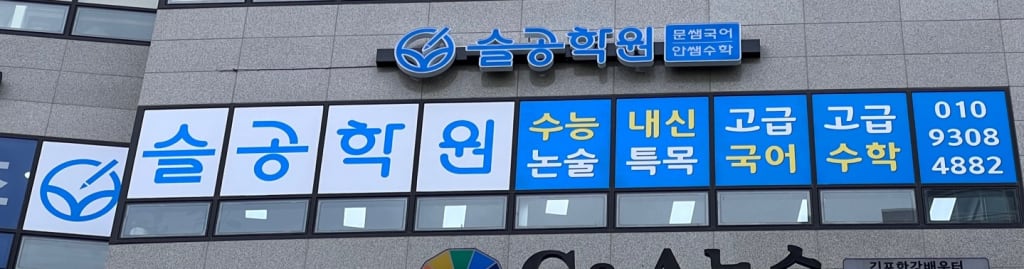 학원 이미지