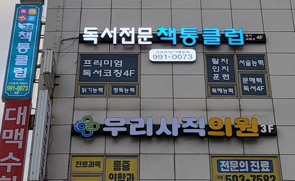 학원 이미지