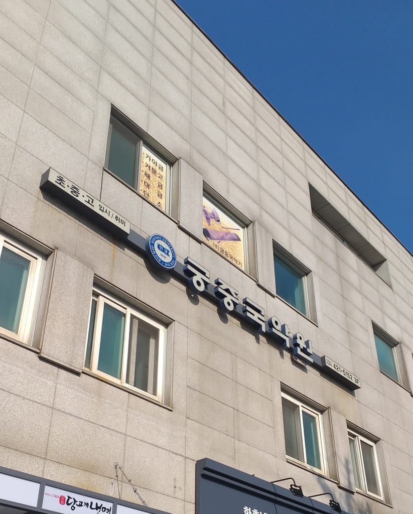 학원 이미지