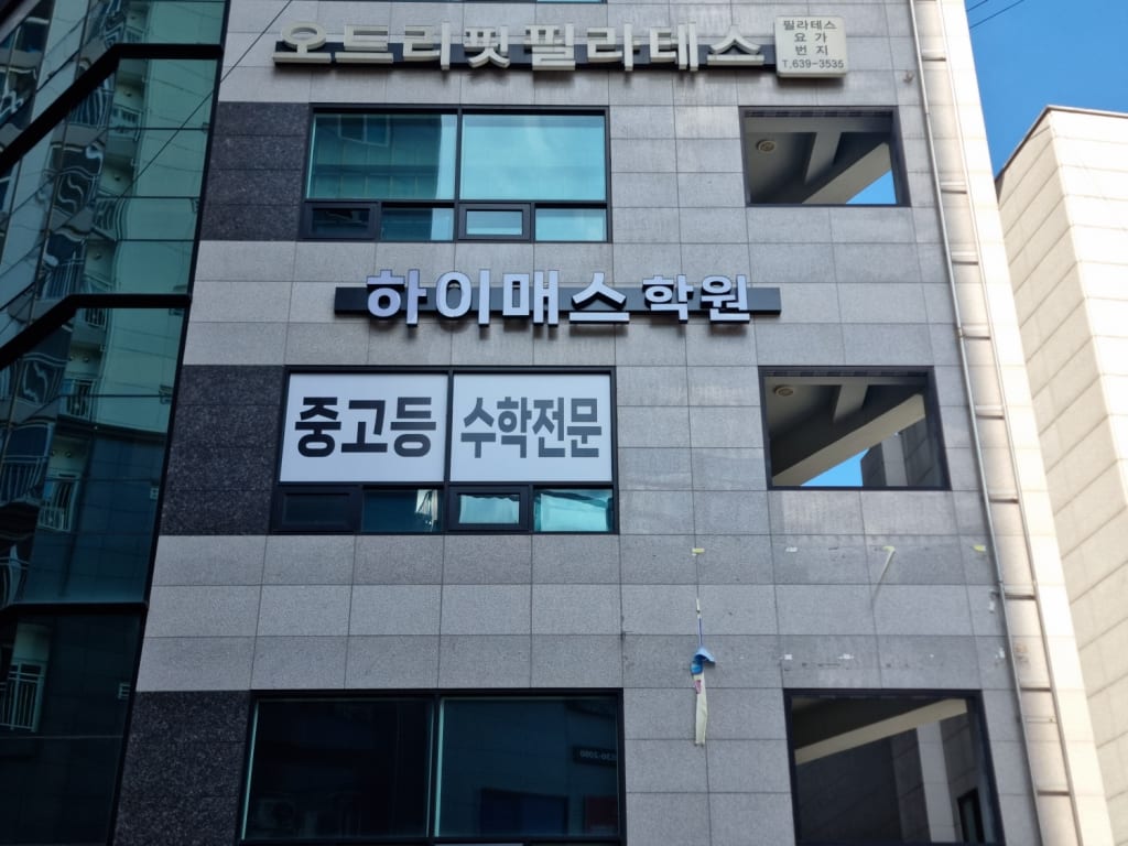 학원 이미지