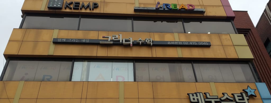 학원 이미지