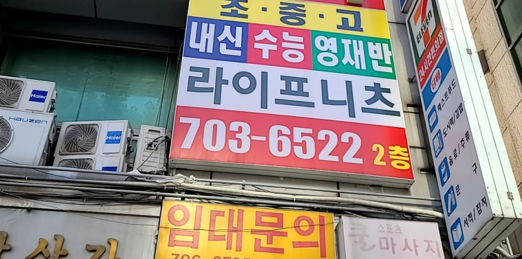 학원 이미지