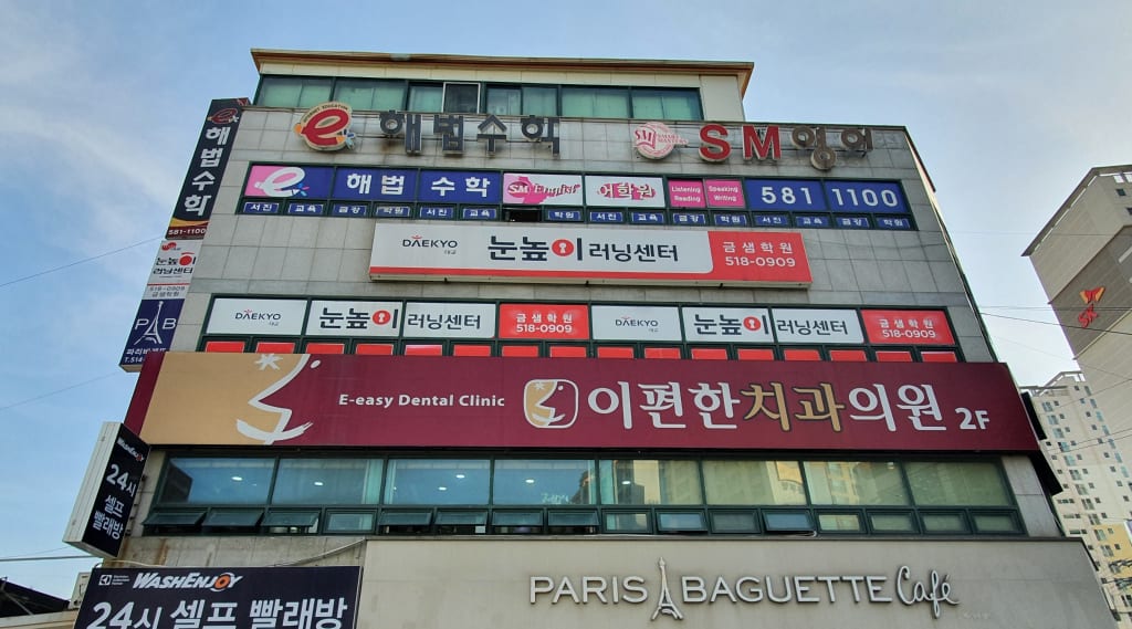 학원 이미지