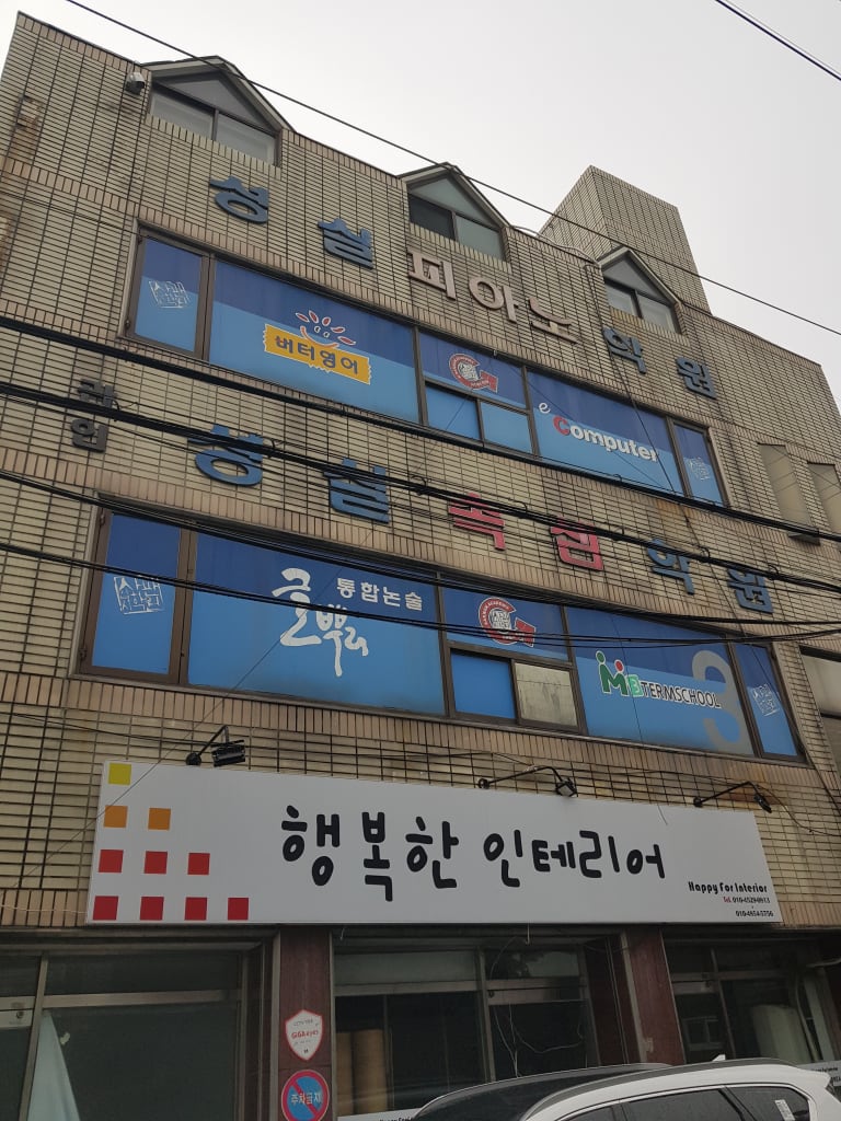 학원 이미지