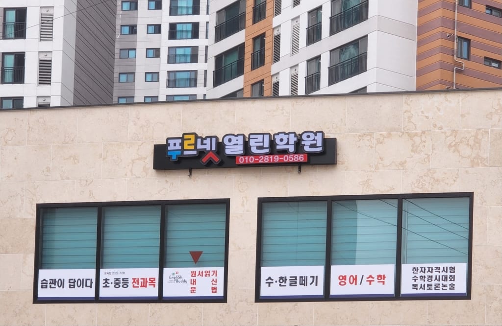 학원 이미지