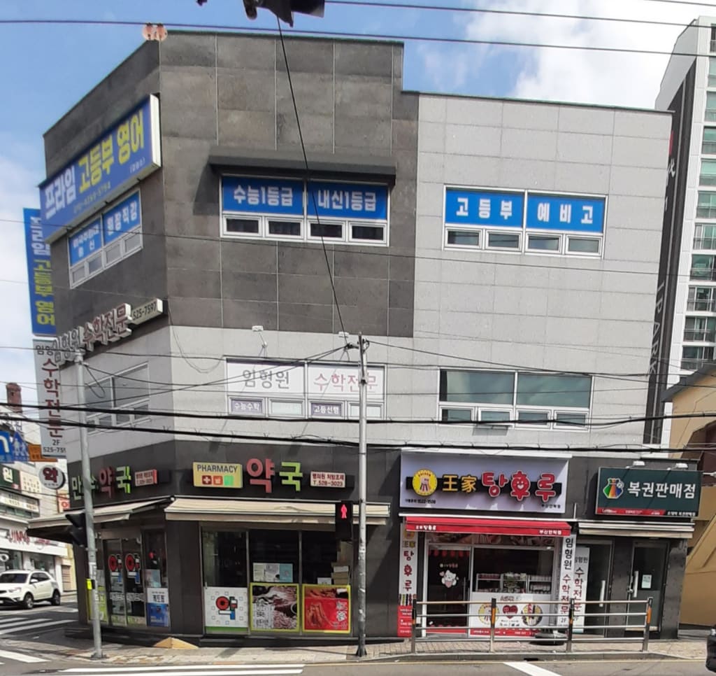 학원 이미지