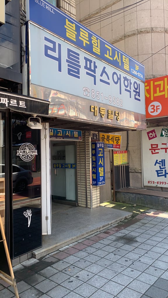 학원 이미지