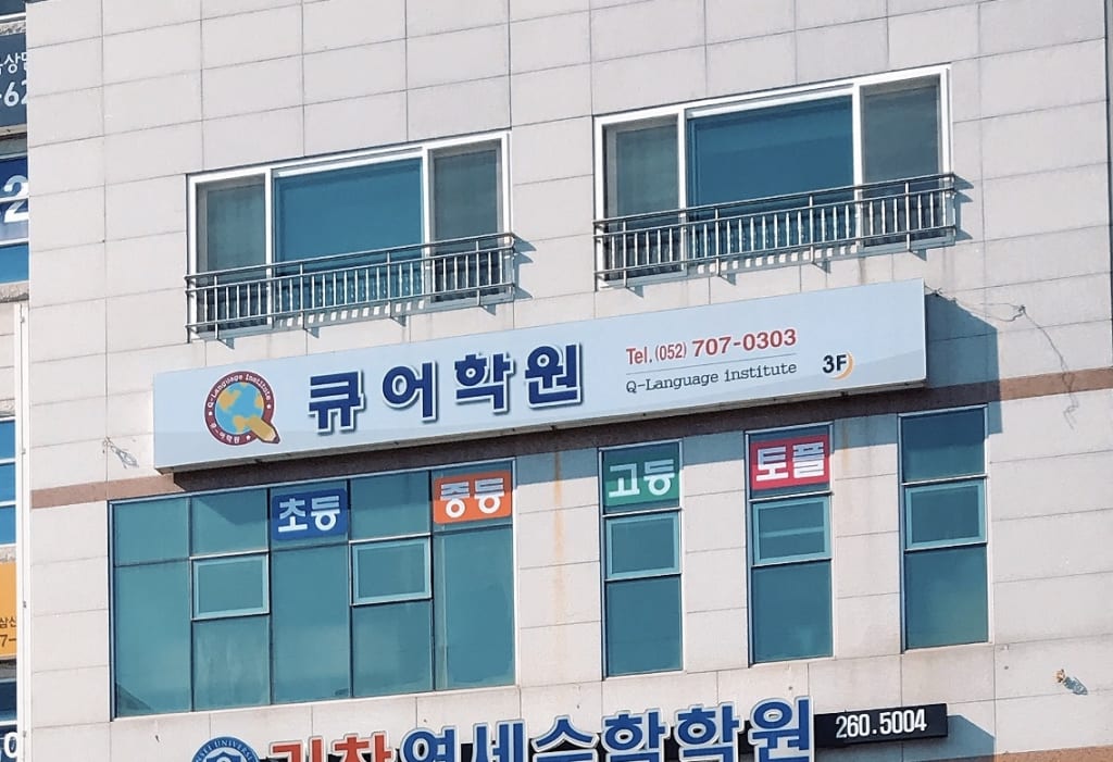 학원 이미지