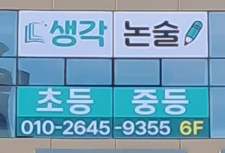 학원 이미지