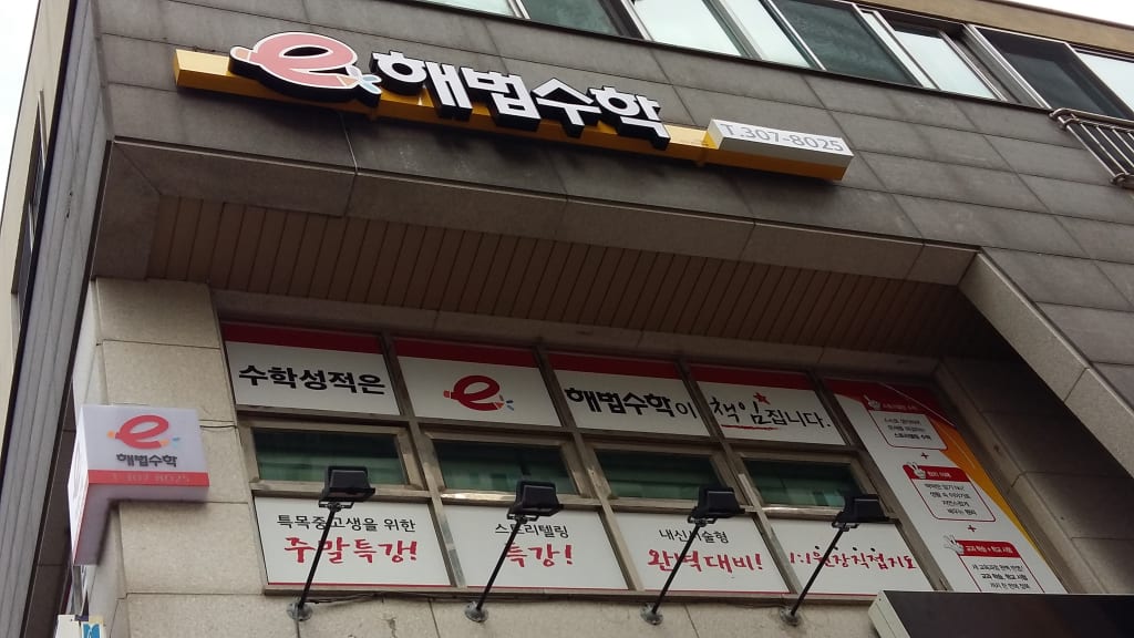 학원 이미지