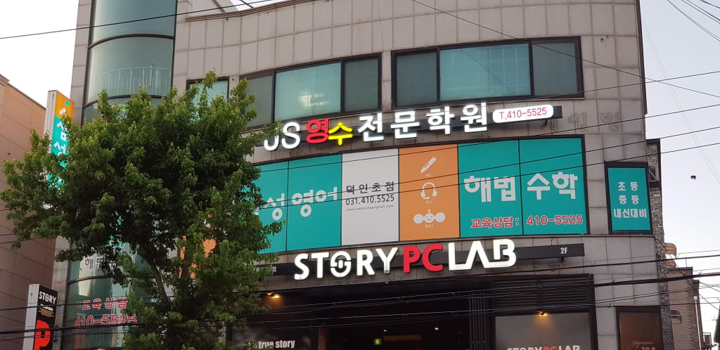 학원 이미지