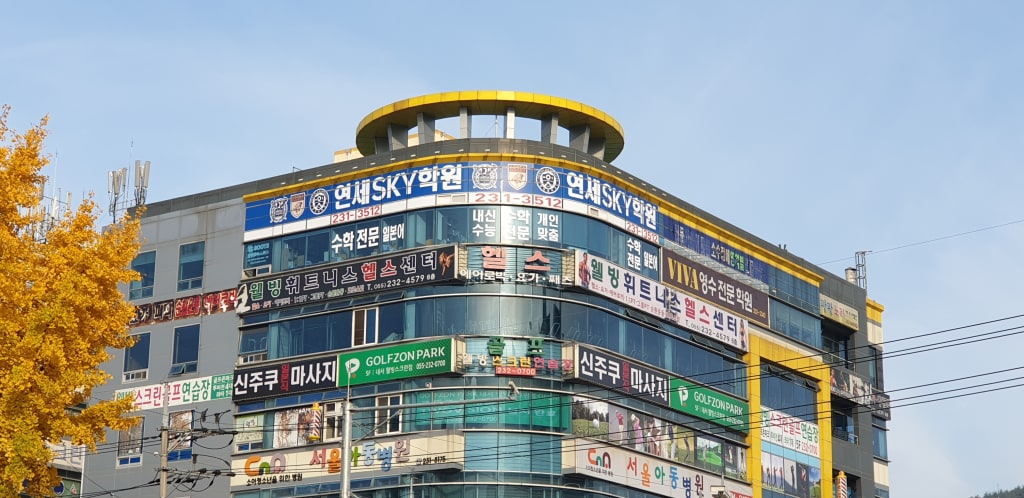 학원 이미지