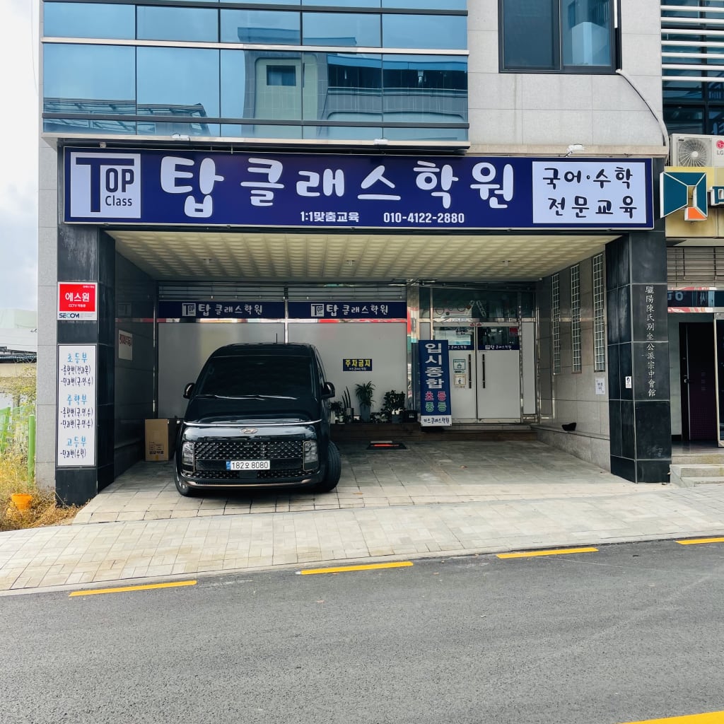 학원 이미지