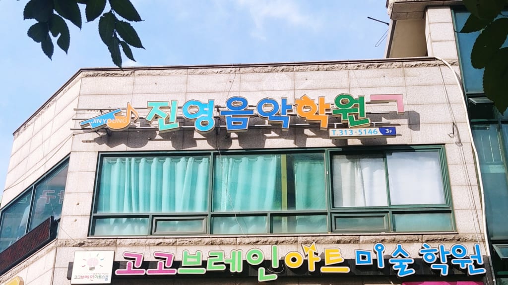 학원 이미지