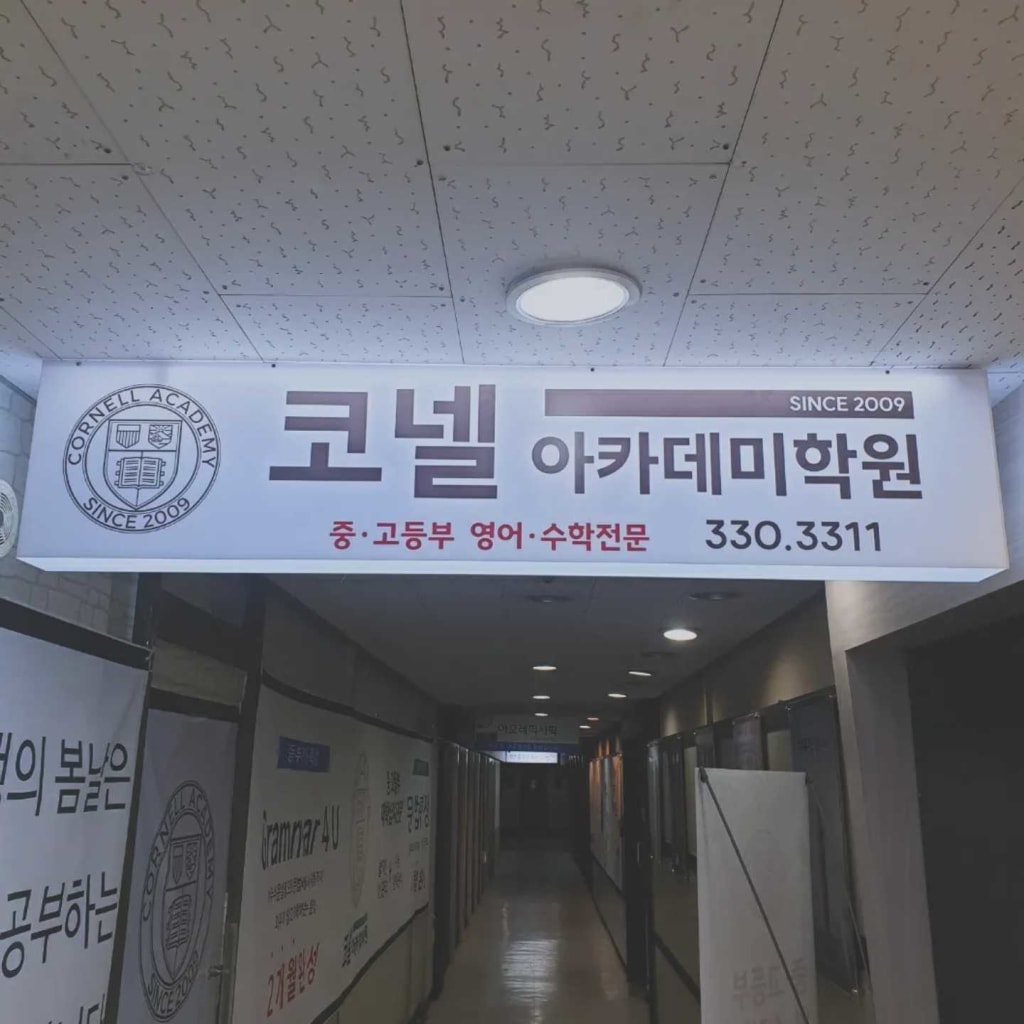학원 이미지