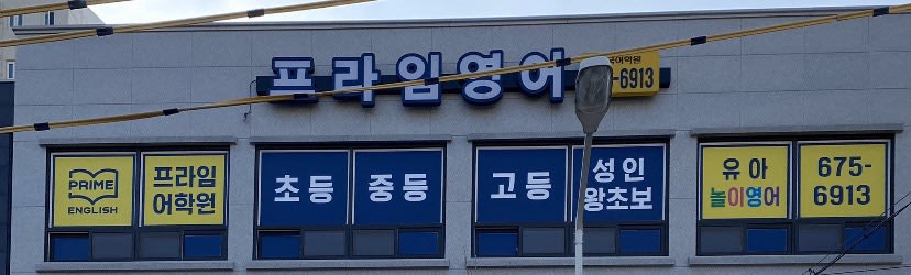 학원 이미지