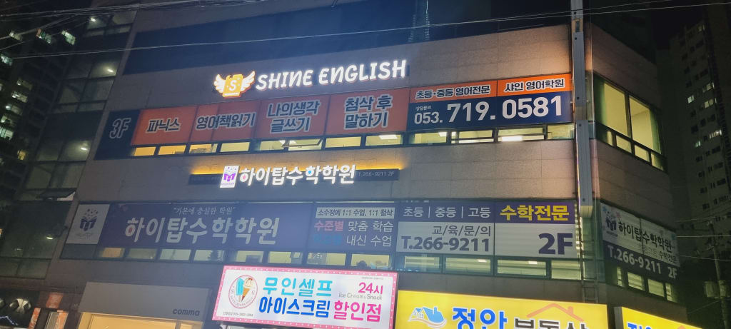 학원 이미지
