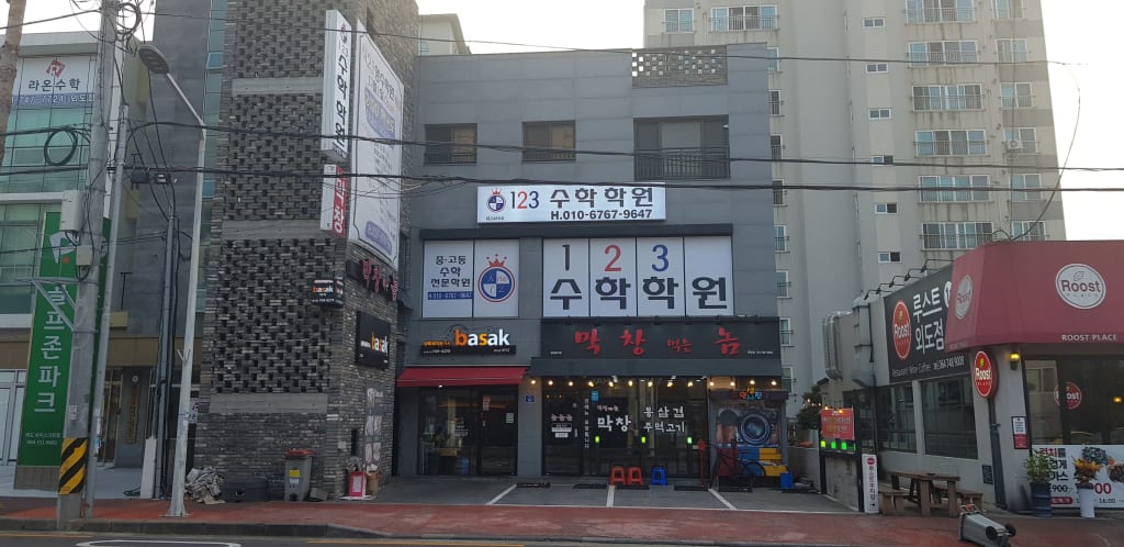 학원 이미지