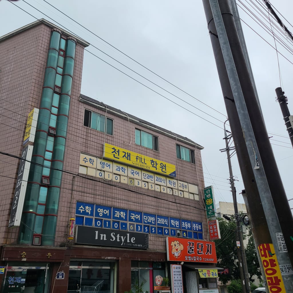 학원 이미지