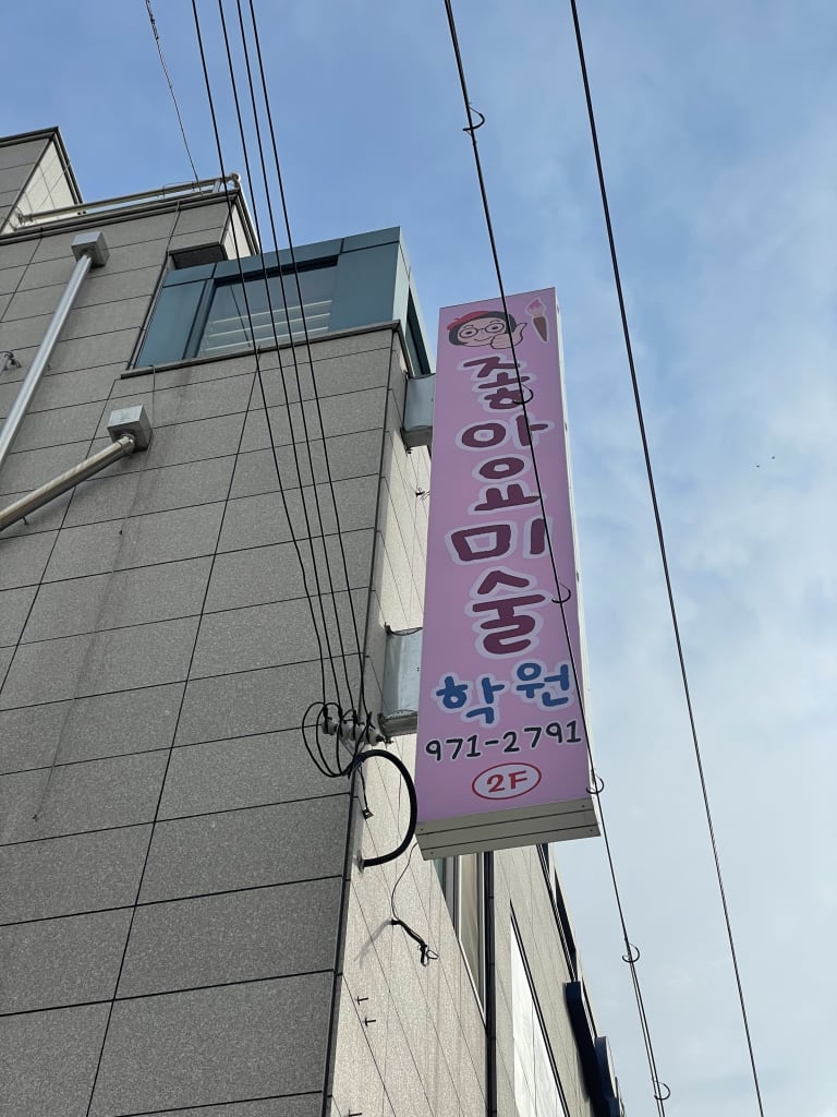 학원 이미지