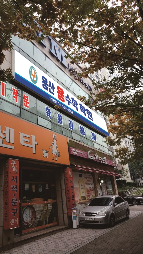 학원 이미지
