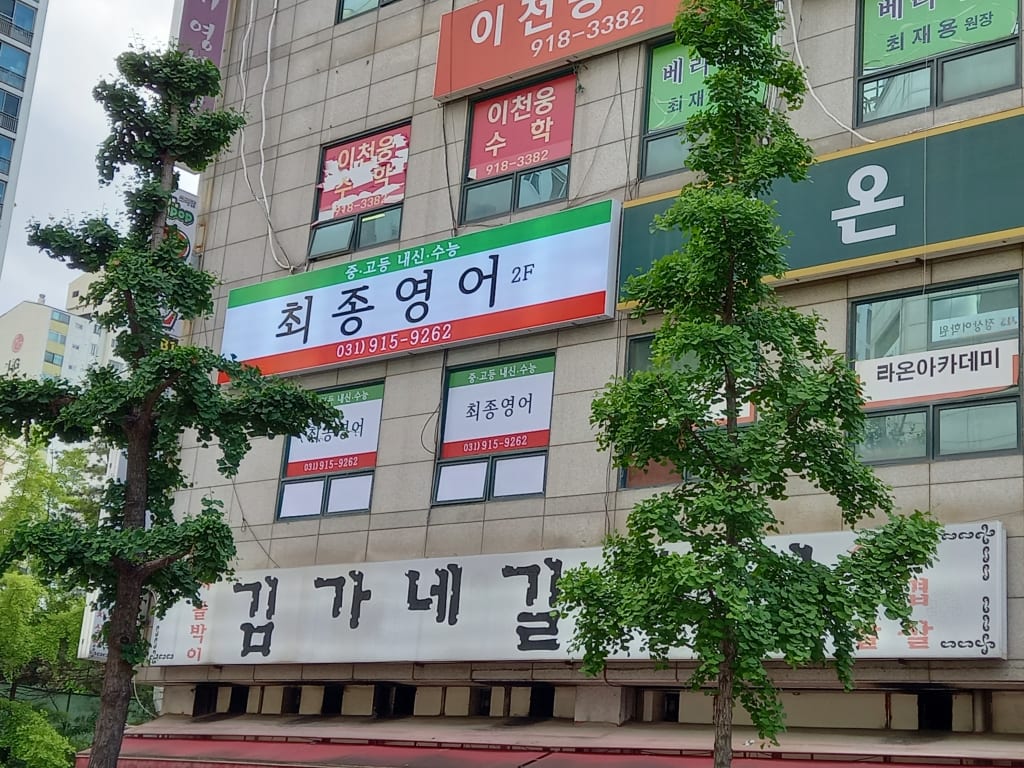 학원 이미지