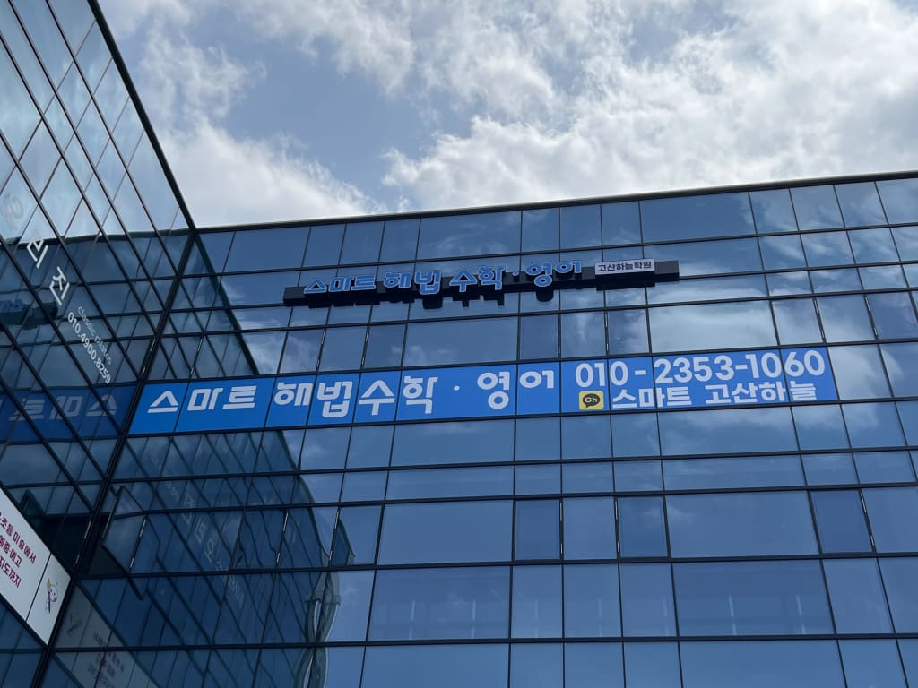 학원 이미지