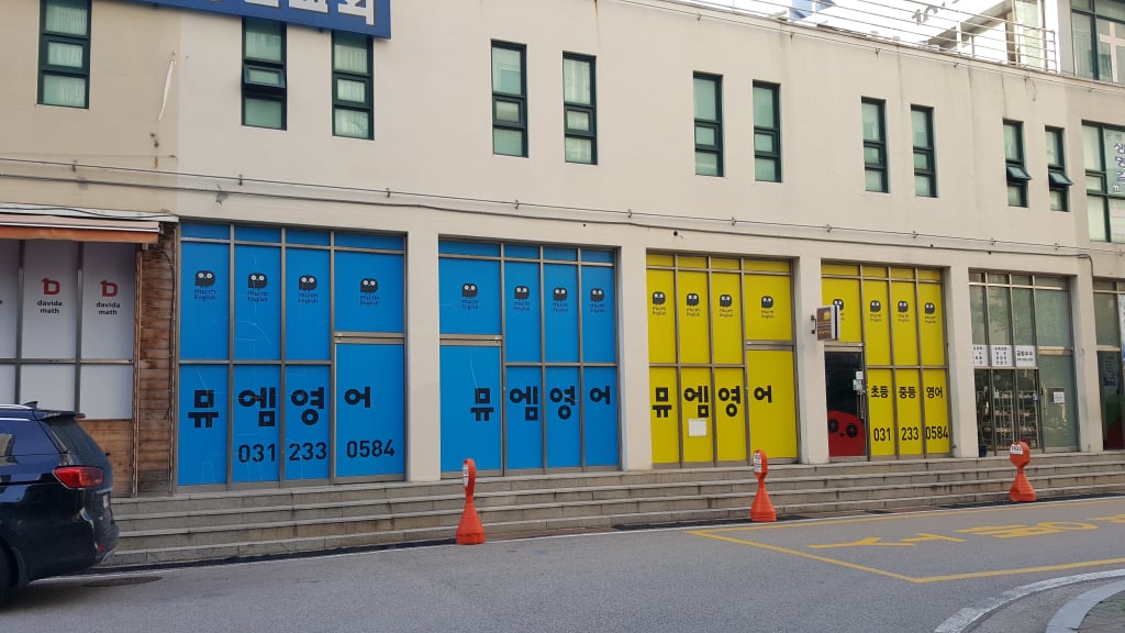 학원 이미지