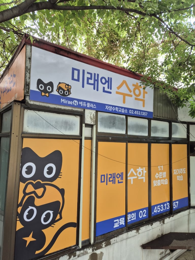 학원 이미지