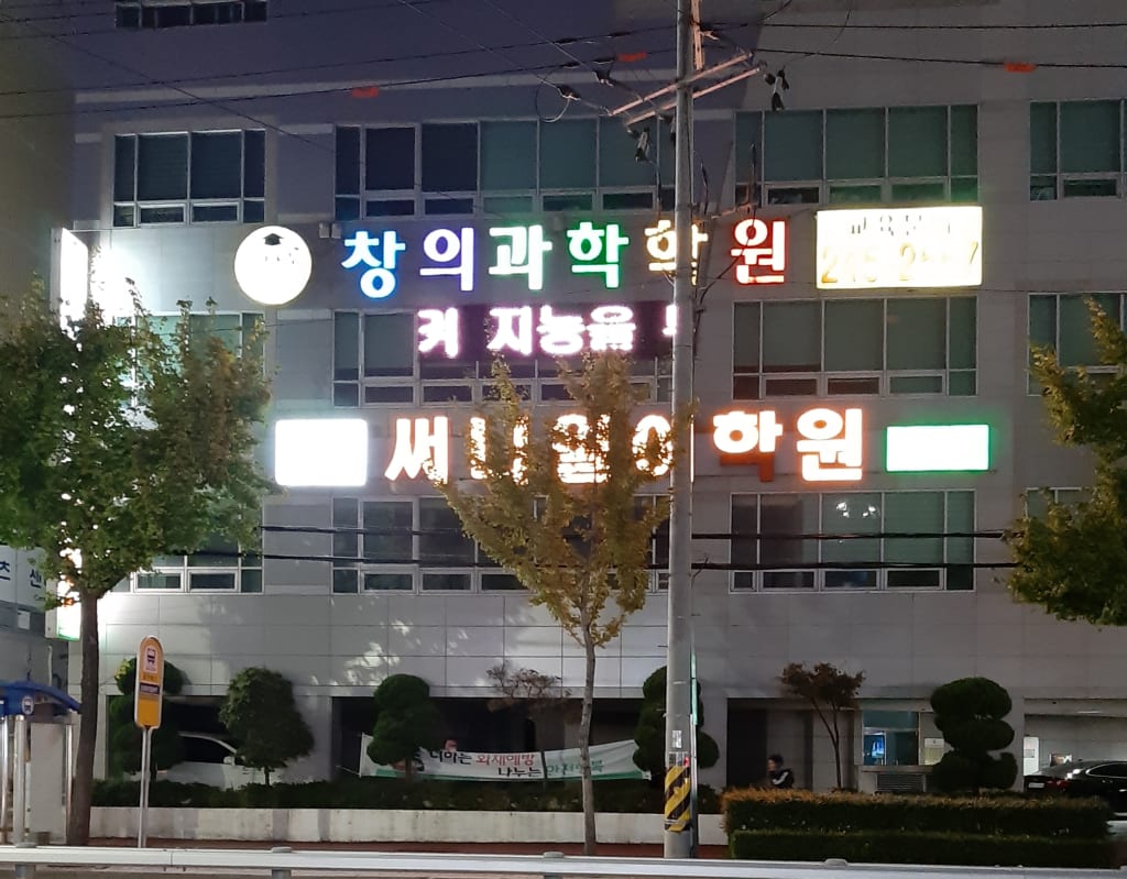 학원 이미지