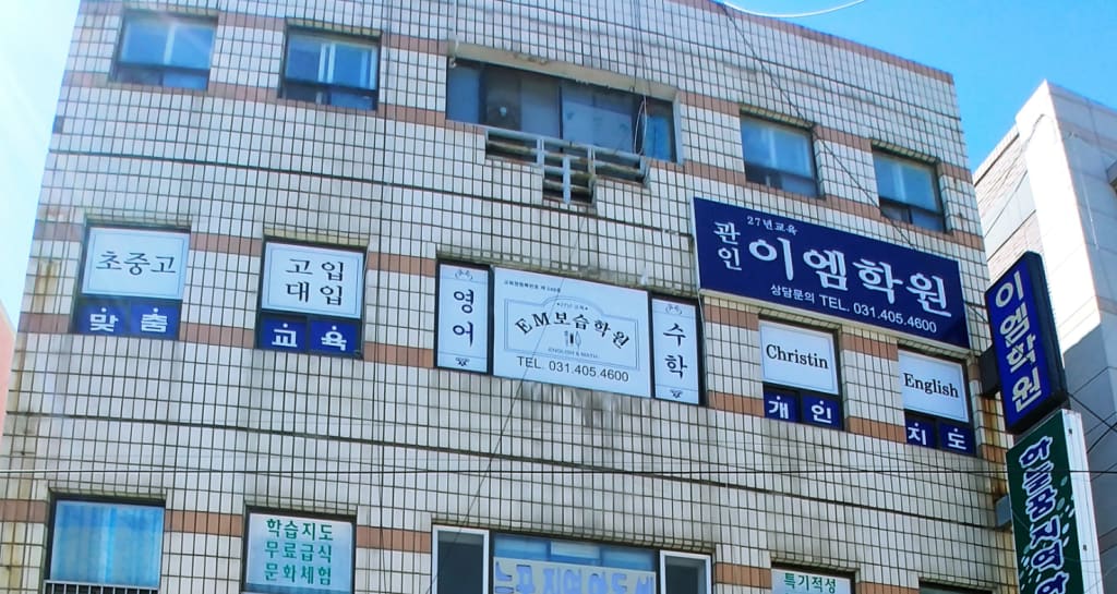 학원 이미지