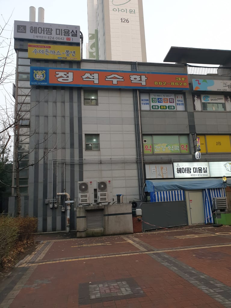학원 이미지