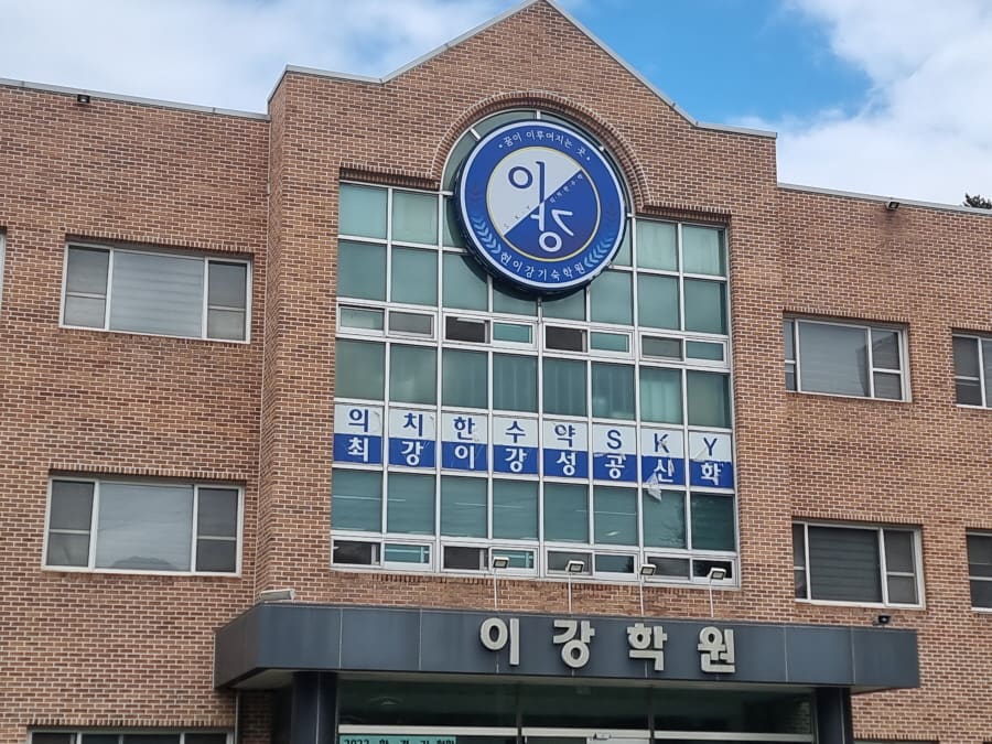 학원 이미지