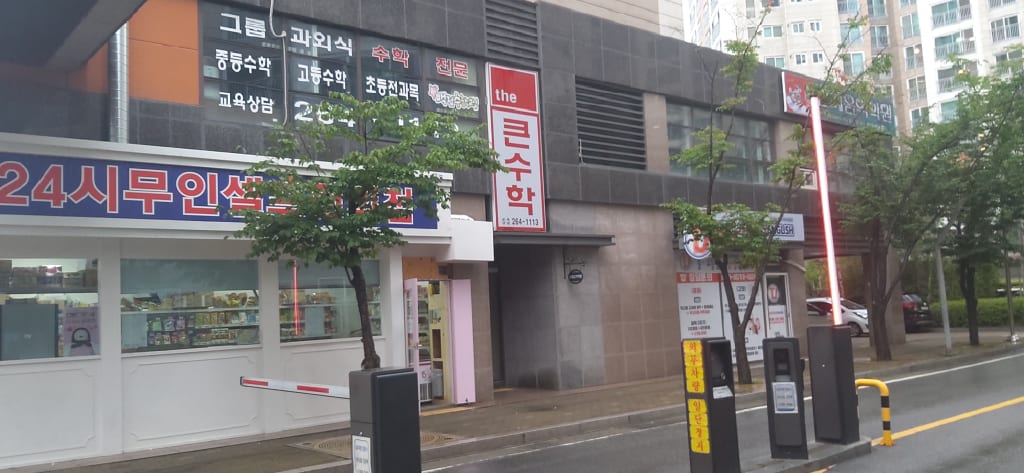 학원 이미지