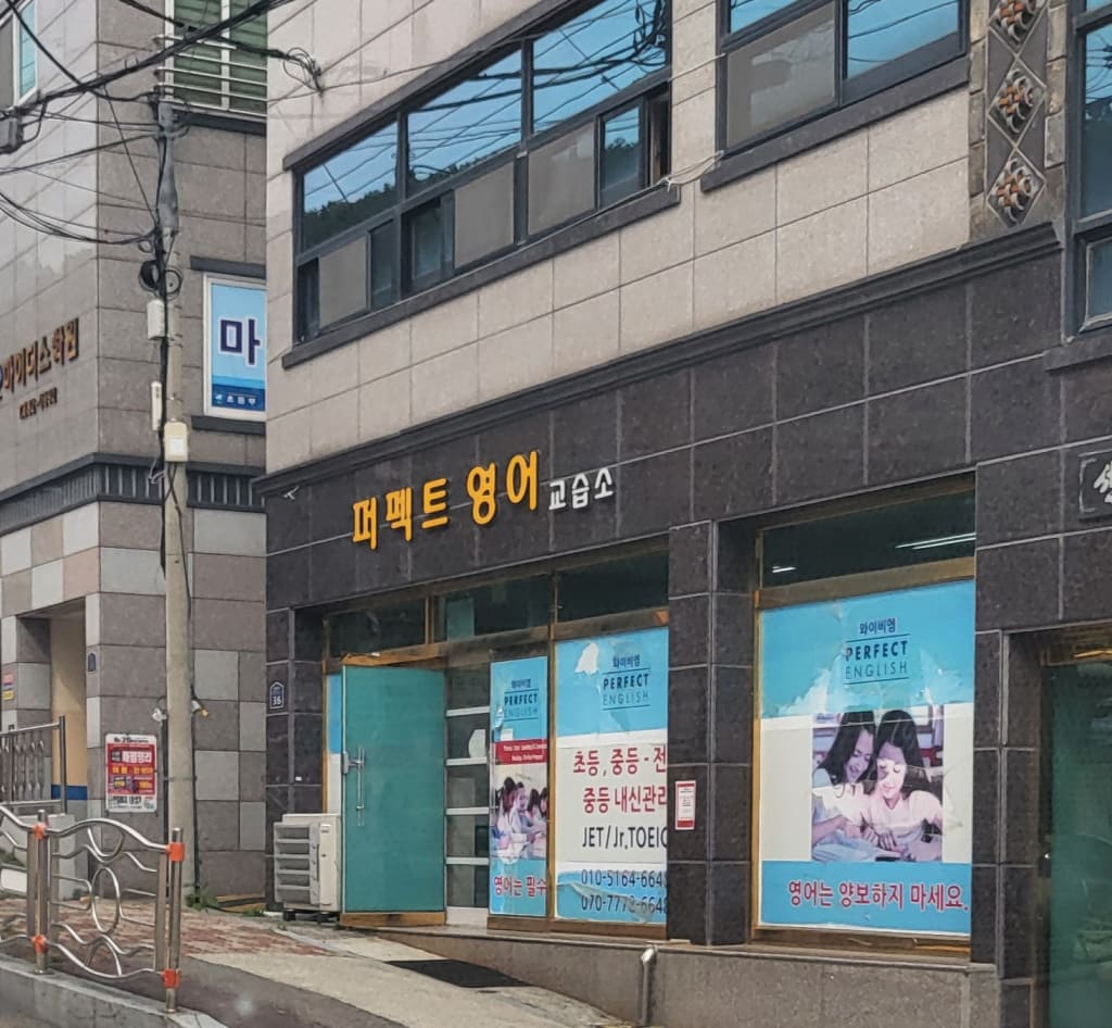 학원 이미지