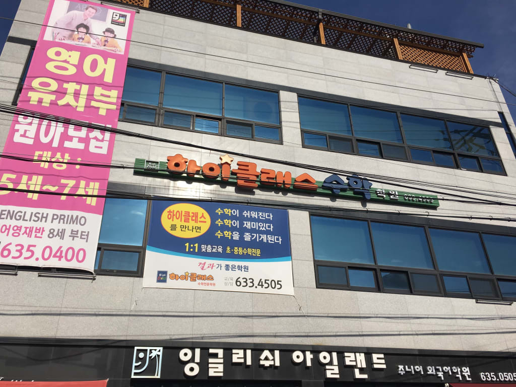 학원 이미지