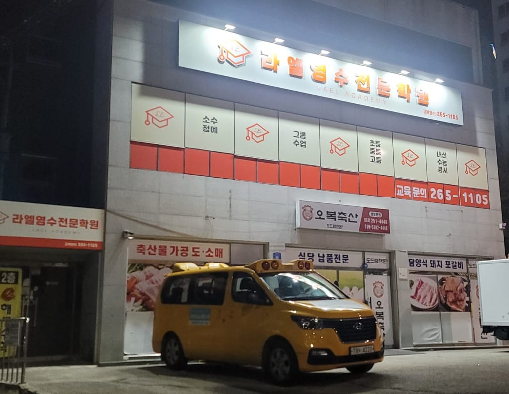 학원 이미지