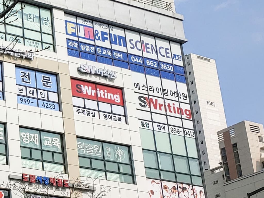 학원 이미지