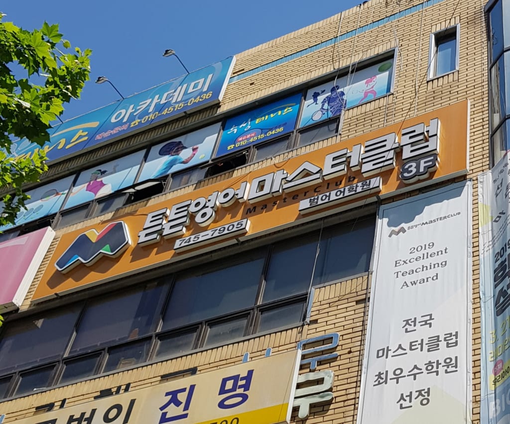 학원 이미지