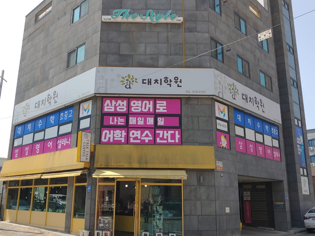 학원 이미지
