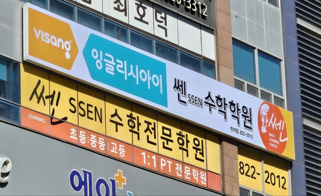 학원 이미지