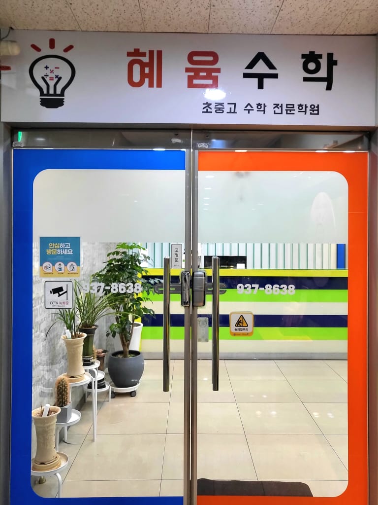 학원 이미지