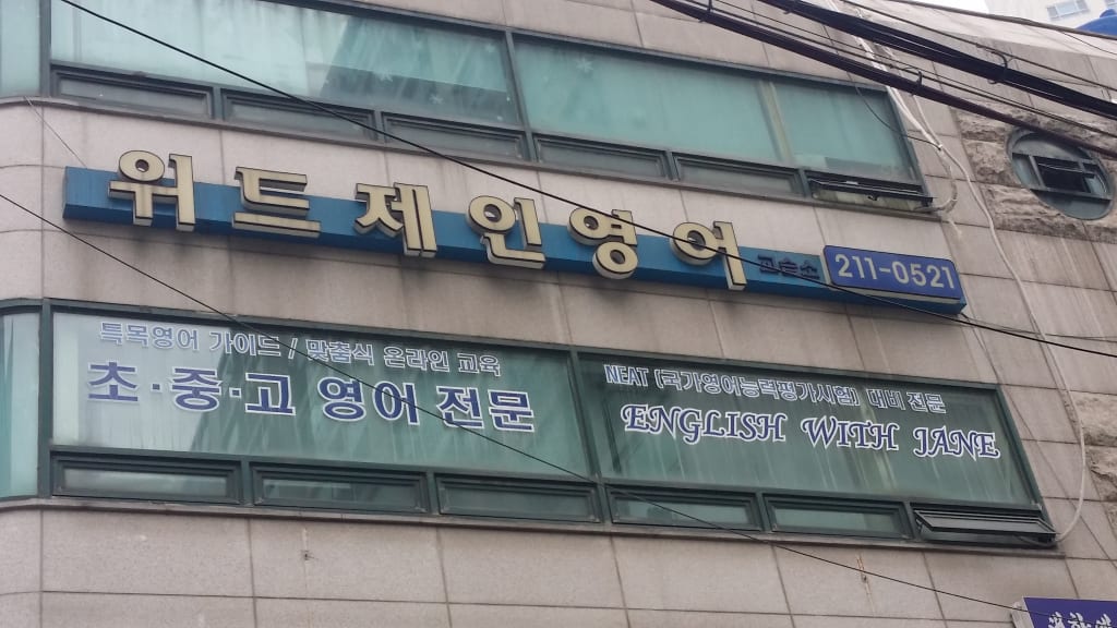 학원 이미지