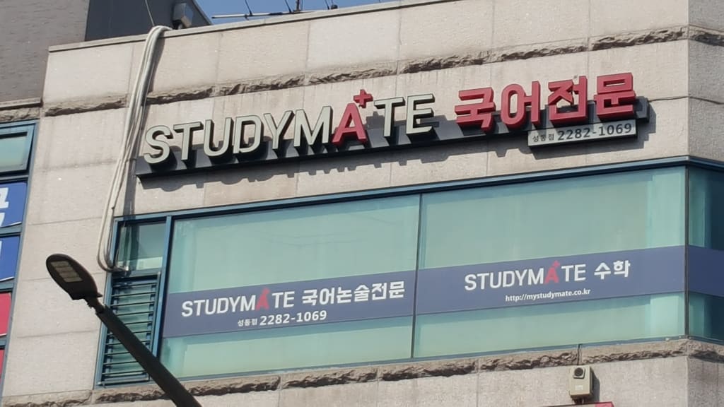 학원 이미지