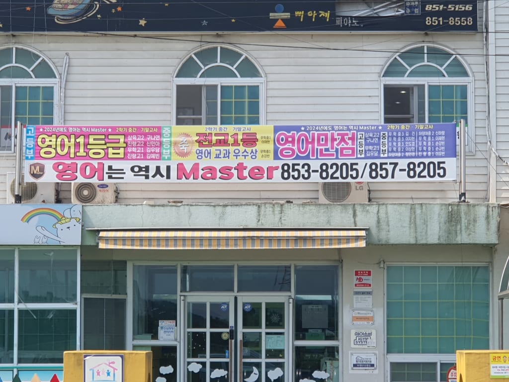학원 이미지