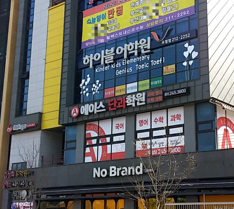 학원 이미지