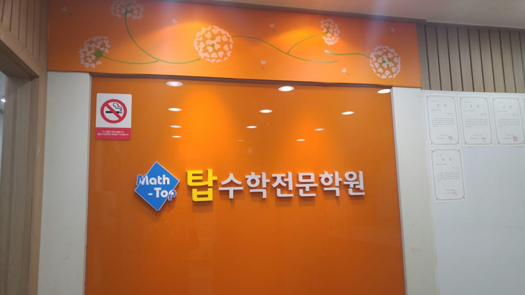 학원 이미지