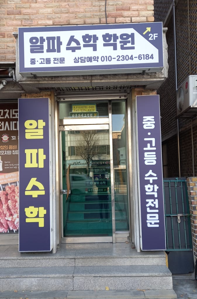 학원 이미지